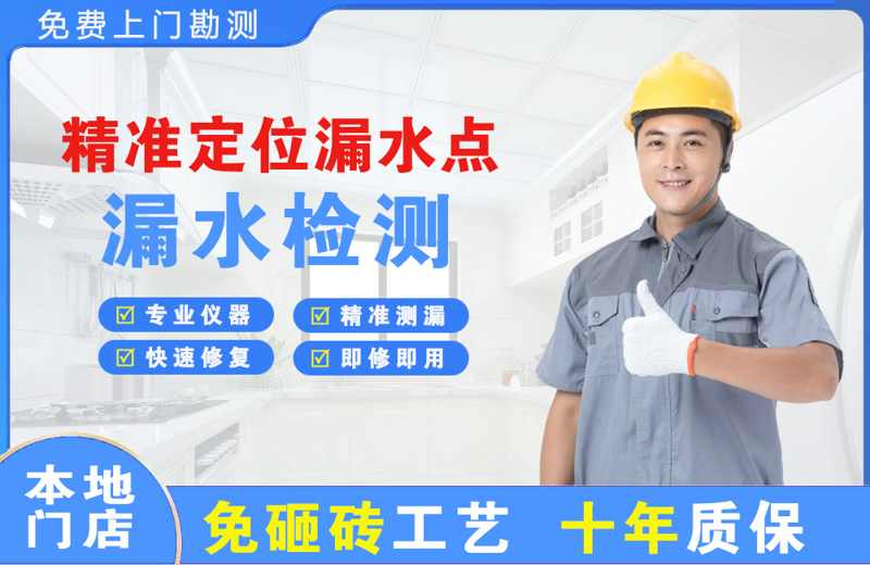 通河精准测漏点