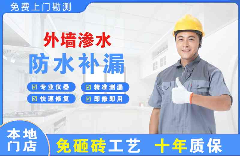 通河外墙渗水维修